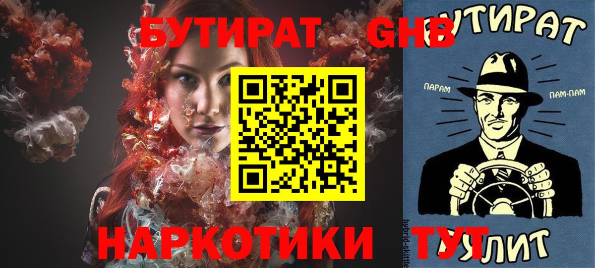 БУТИРАТ  Вход с VPN  Рузаевка  БУТИРАТ GHB 