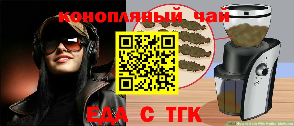 Еда ТГК марихуана  Вход с VPN  Рузаевка 
