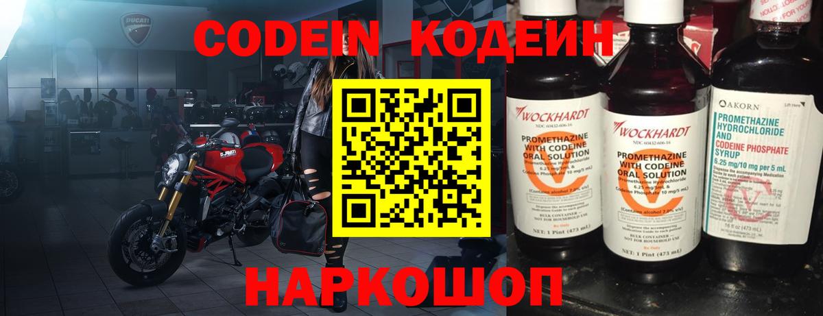 Кодеиновый сироп Lean Purple Drank Рузаевка