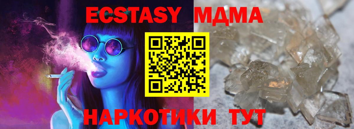 Рузаевка  МДМА кристаллы  Вход с VPN  MDMA молли 