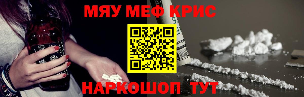 Мефедрон кристаллы Рузаевка