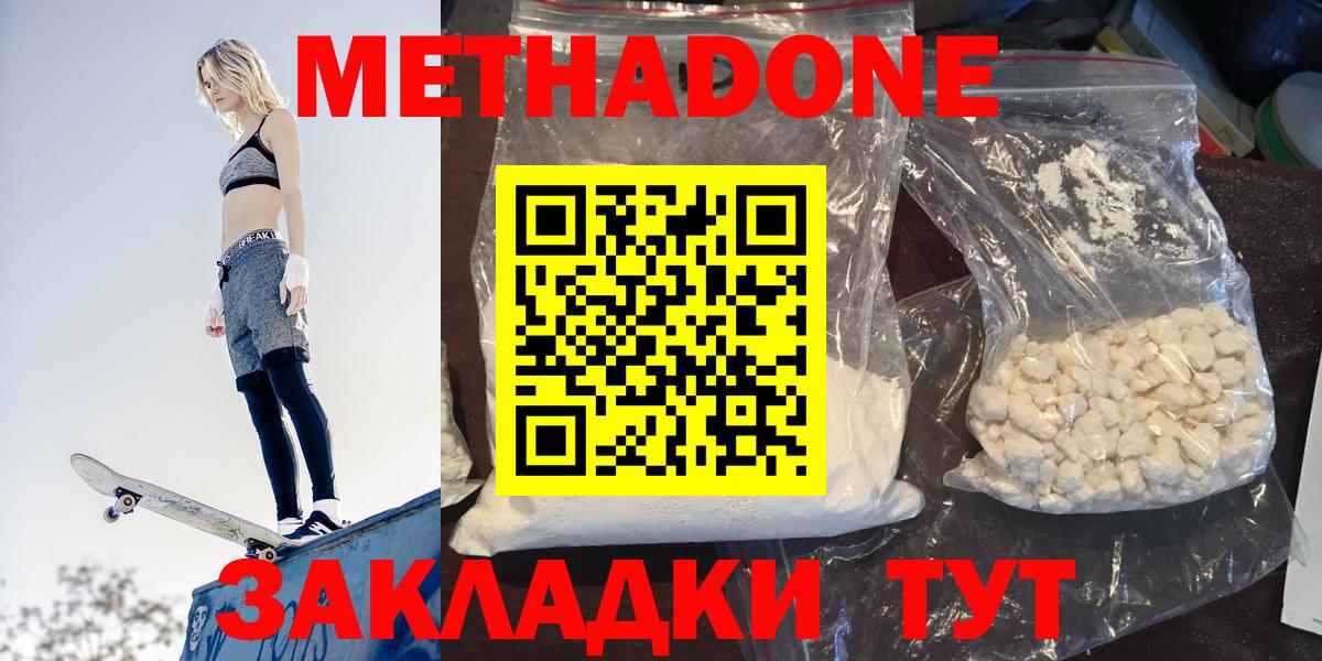 Метадон мёд  Метадон methadone  Вход с VPN  Рузаевка 